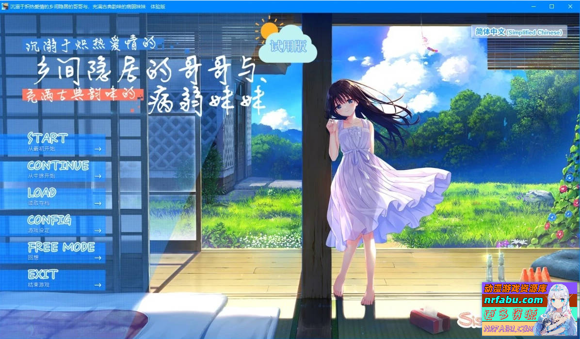 乡间隐居的哥哥与病弱妹妹 V1.0 DL官方中文版