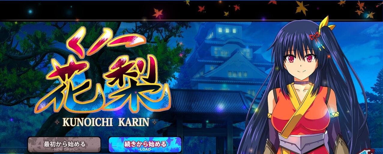 大型江户幻想RPG：女忍者花梨汉化版+存档