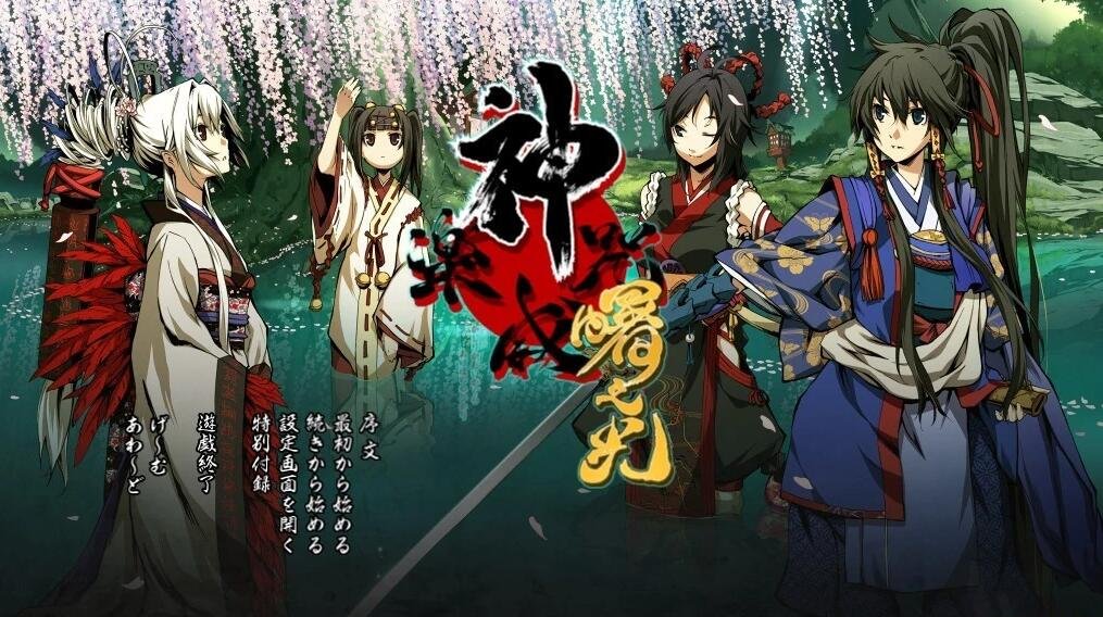 图片[2]-[light]神咒神威神楽 曙之光 汉化硬盘版