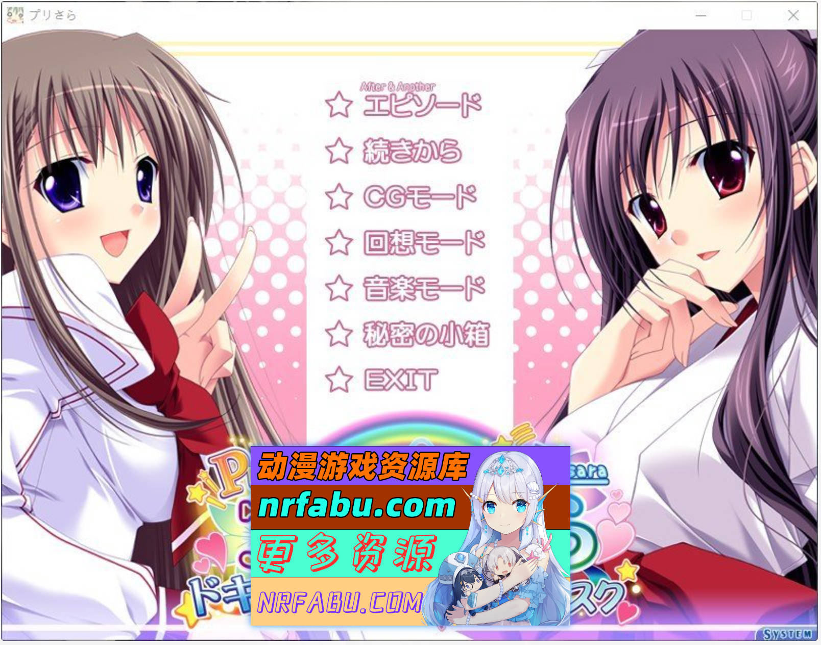 [PC/拔作ADV/汉化]プリ☆さら ～ドキドキ×らぶらぶWファンディスク～AI汉化版+全CG存档[2G]-GKACG