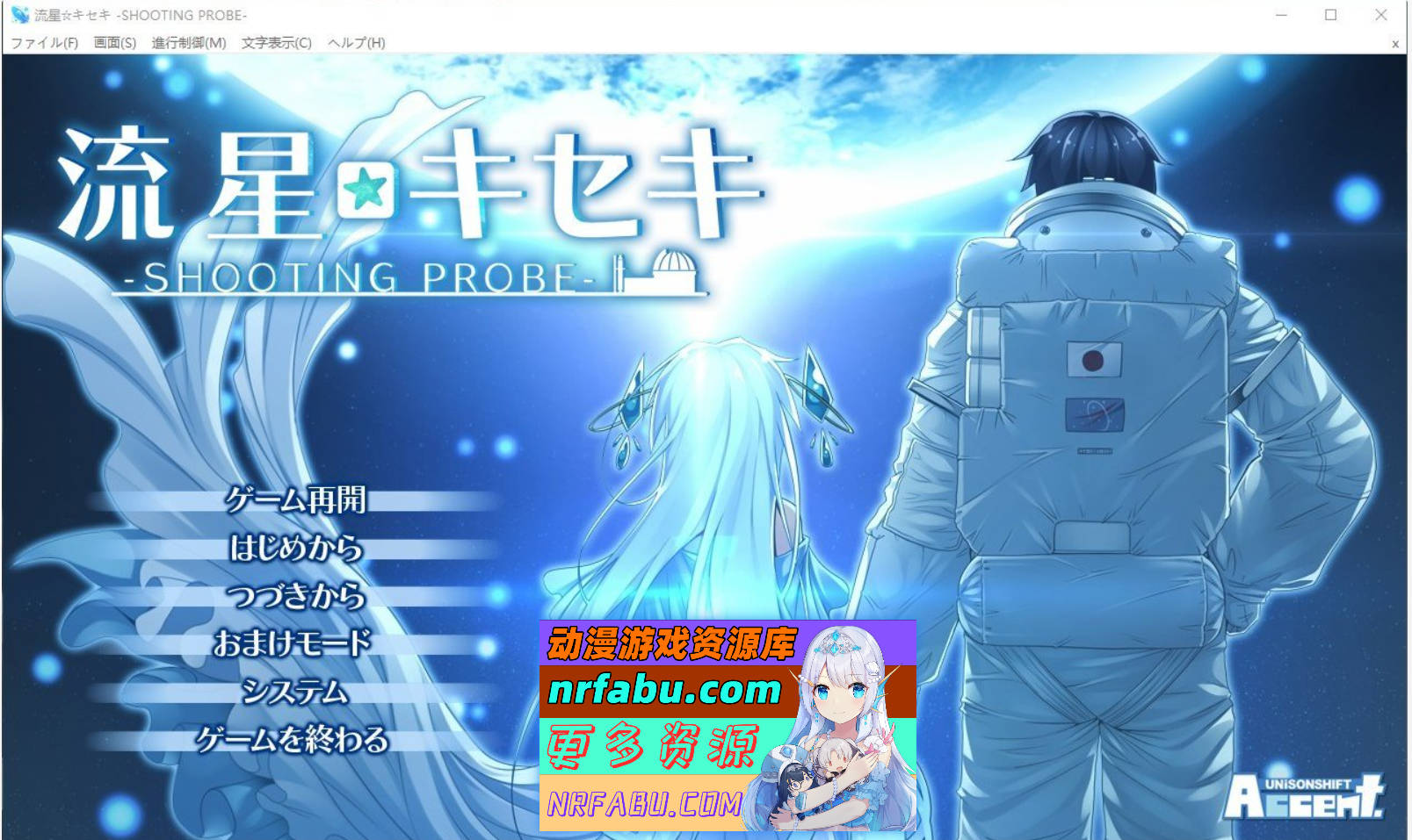 [PC/ADV/汉化]流星☆奇迹 ‐SHOOTING PROBE‐AI汉化版+全CG存档[4G]-GKACG