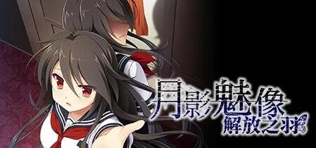 月影魅像-解放之羽 STEAM官方中文版[血腥注意]-GKACG