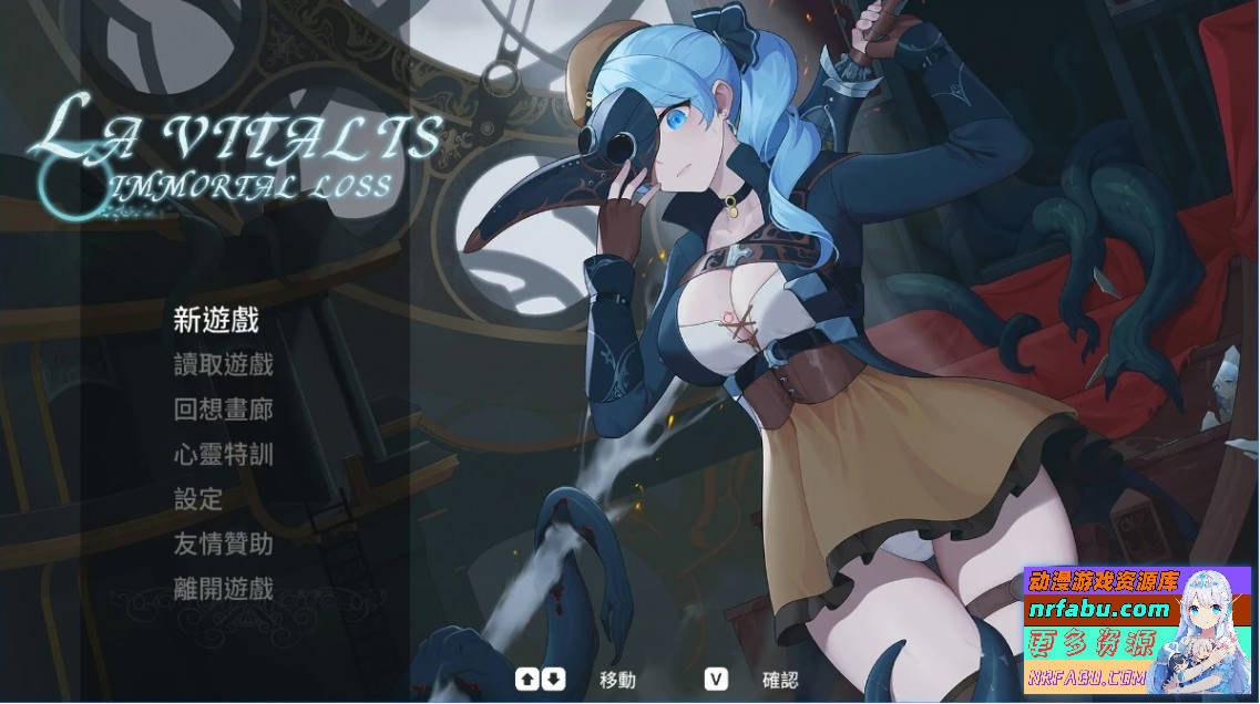 永恒的欠损La Vitalis:Immortal Loss V0.12.0 STEAM官中步兵版-GKACG