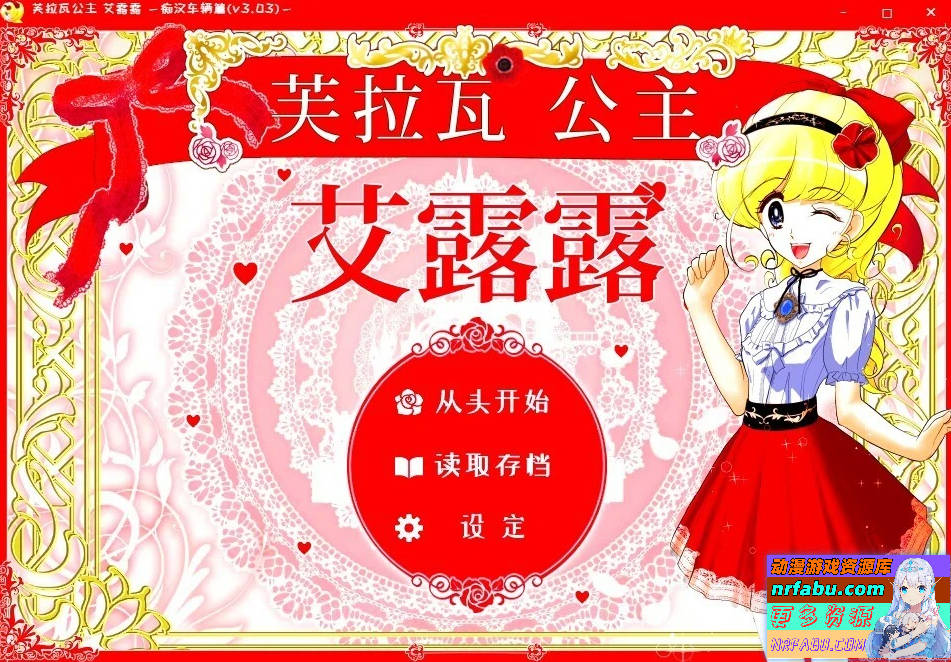 芙拉瓦公主艾露露V3.03-痴汉车辆篇 精翻汉化版-GKACG