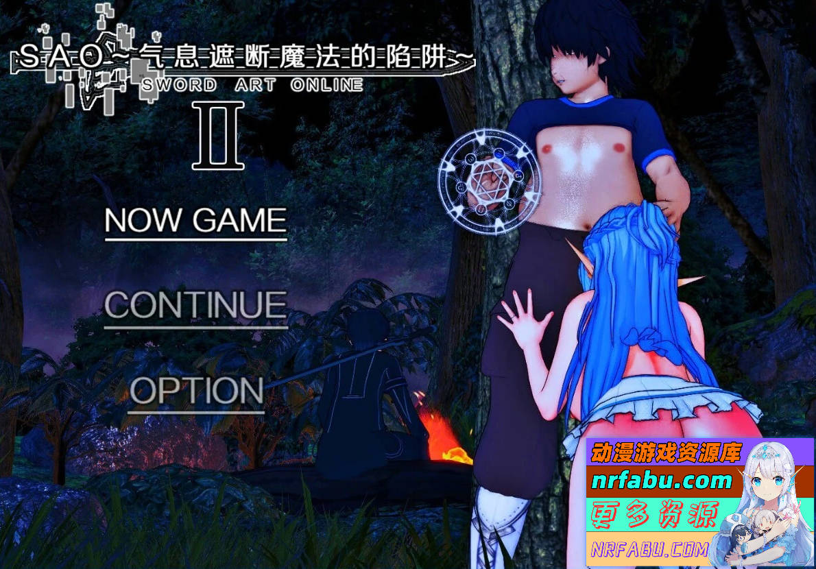 刀剑SAO~气息遮断魔法的陷阱Ⅱ V0.7.4.5 官中步兵版