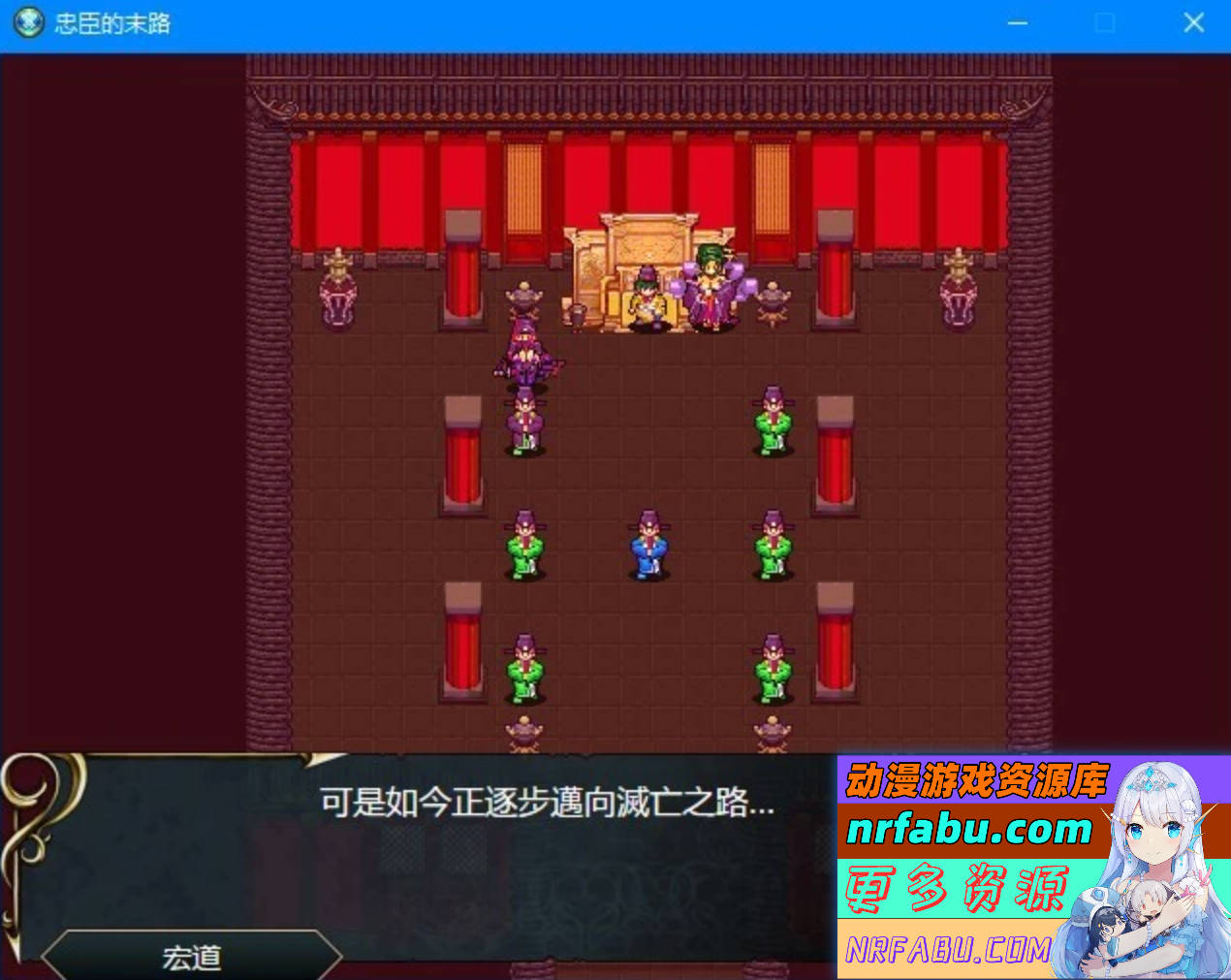 图片[2]-忠臣的末路 Ver1.10.0 DL官方中文版