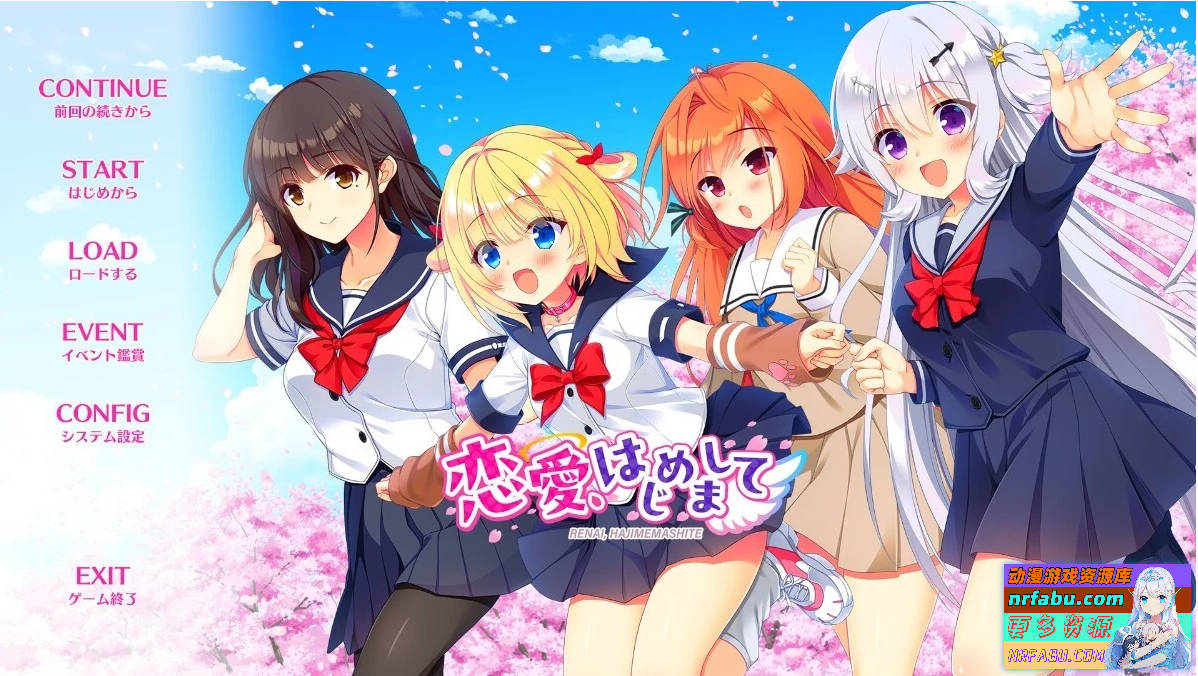 恋爱，初次见面-恋愛、はじめまして AI汉化版