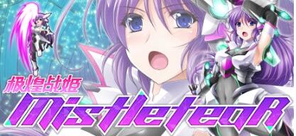 极煌战姬：Misteletear STEAM官方中文HD版