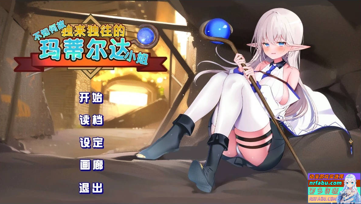 不知何故独来独往的玛蒂尔达小姐 V1.09 STEAM官中步兵