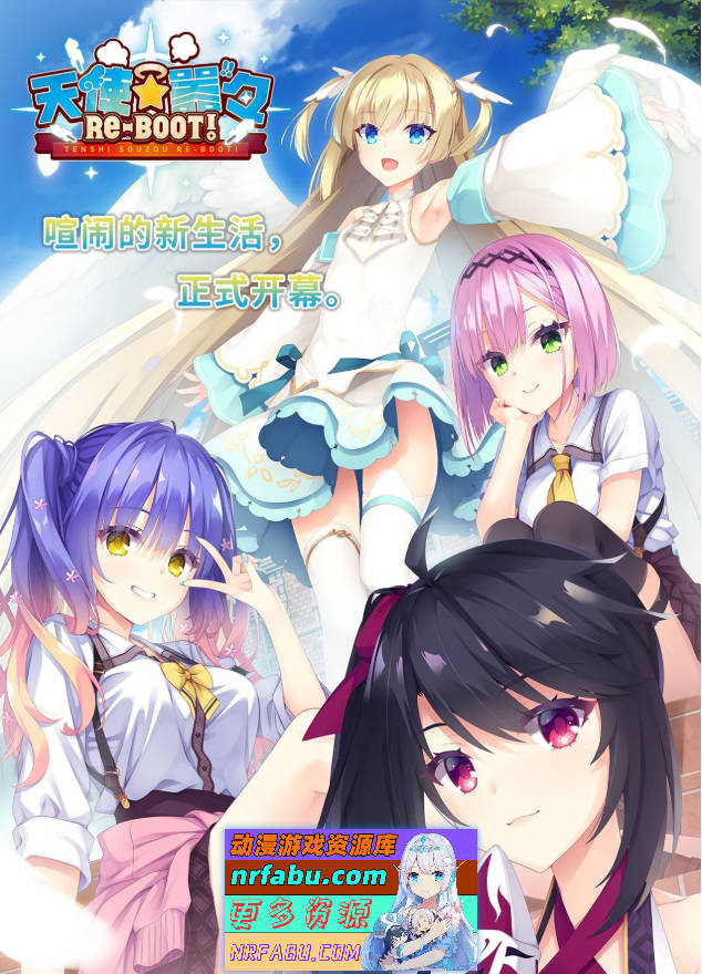 图片[2]-[PC/NR发布/大型ADV/汉化]天使☆嚣嚣 RE-BOOT！官方中文版+全CG存档[新作][11G]