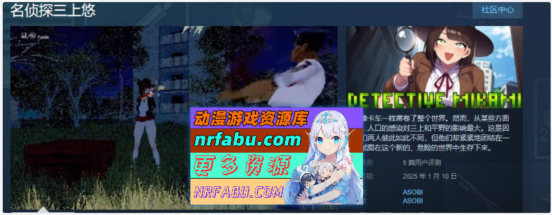 图片[2]-[PC/像素ACT/中文/动态]名侦探三上悠 官方中文步兵版[新作][4G]