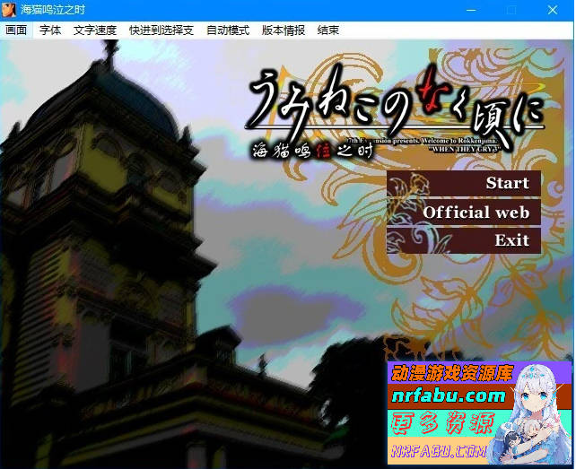 海猫鸣泣之时 出题篇+散 汉化版