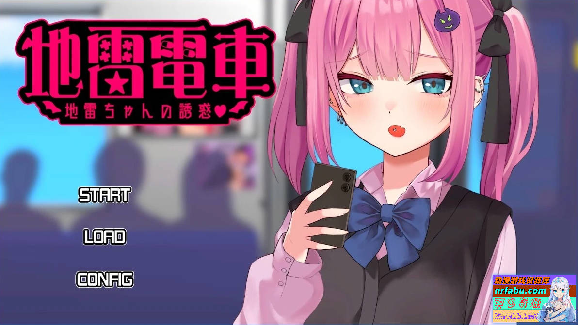 地雷电车—地雷少女的诱惑？AI汉化版-GKACG