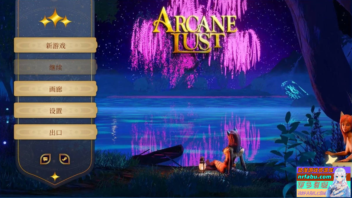 奥术欲望 18+ Arcane Lust 18+ STEAM官方中文步兵版-GKACG