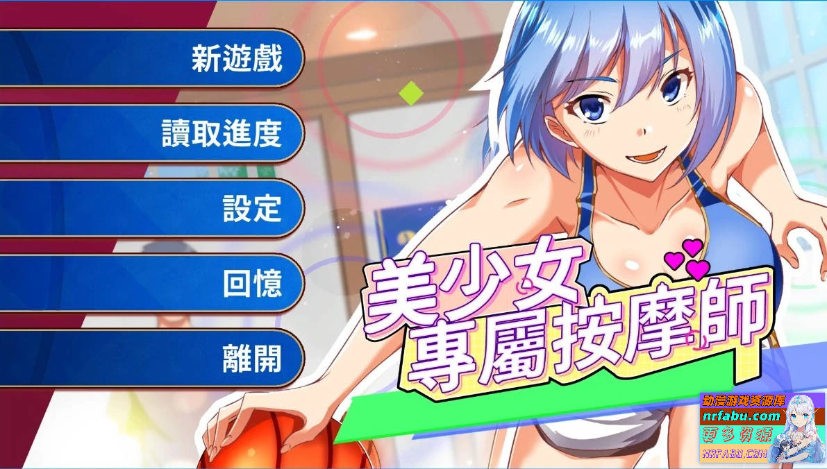 美少女专属按摩师 V1.7.6 STEAM官方中文步兵版-GKACG