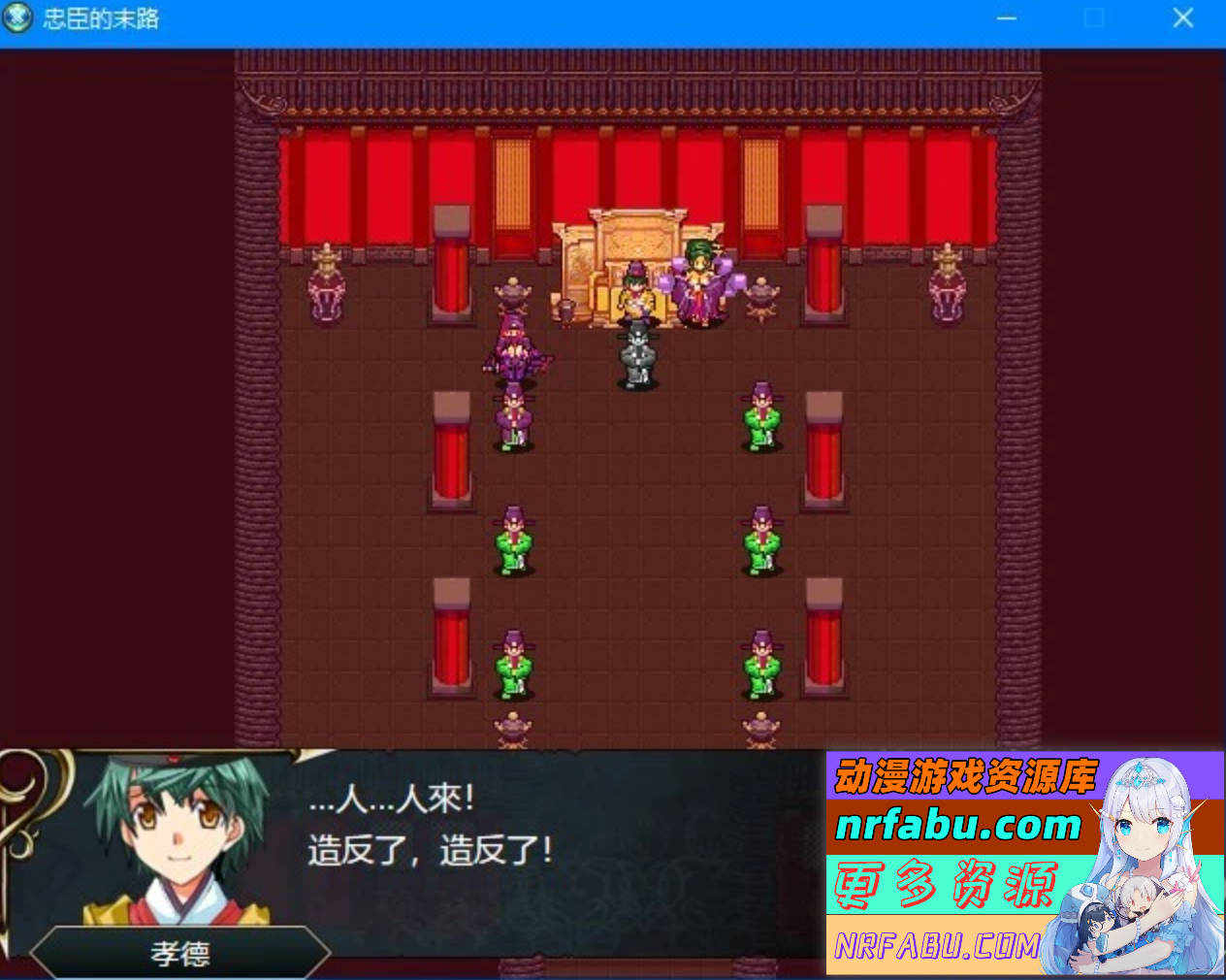 图片[4]-忠臣的末路 Ver1.10.0 DL官方中文版