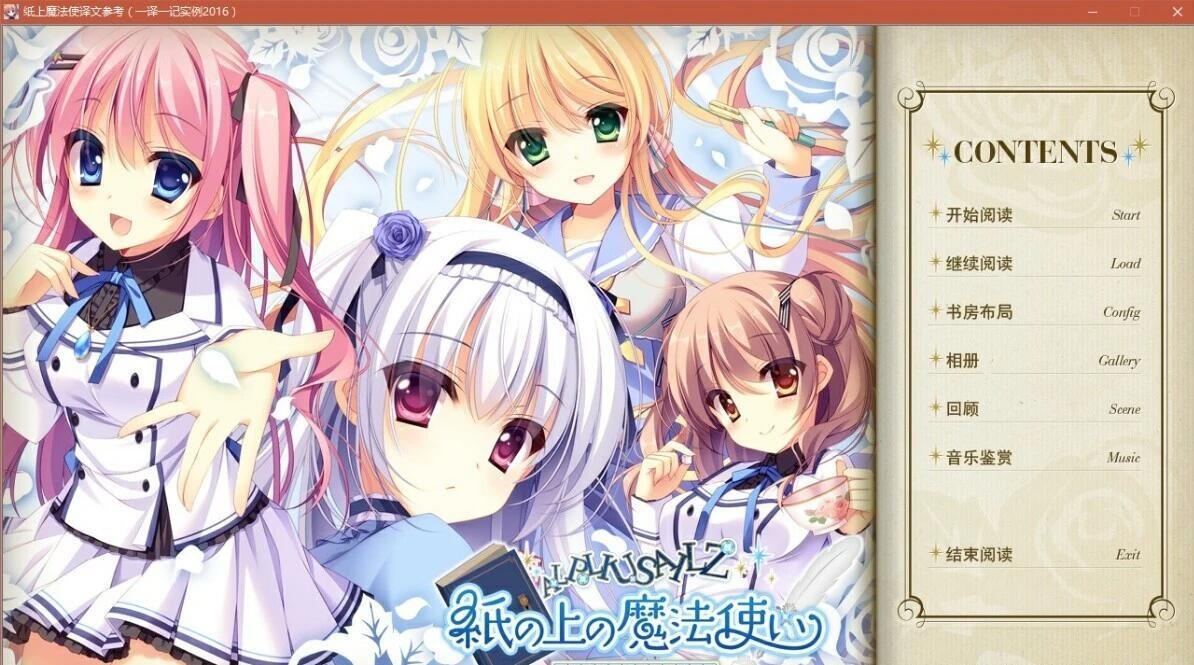 纸上的魔法使 精翻汉化版+存档+攻略