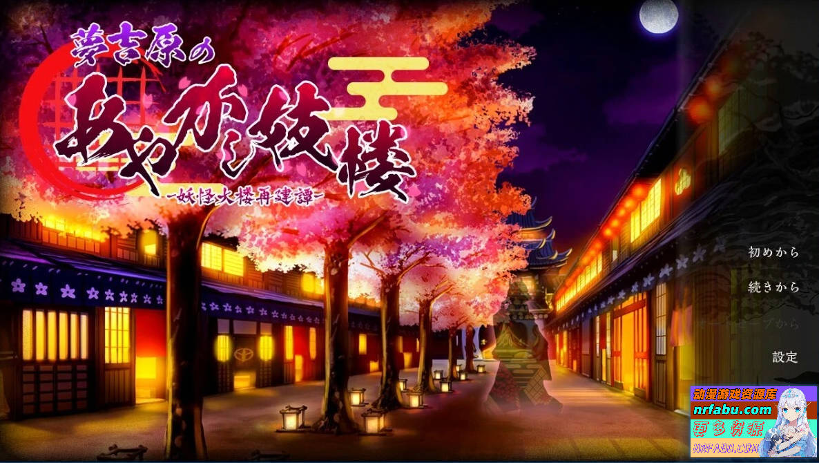 妖怪馆再造记：妖怪馆物语 AI汉化版-GKACG