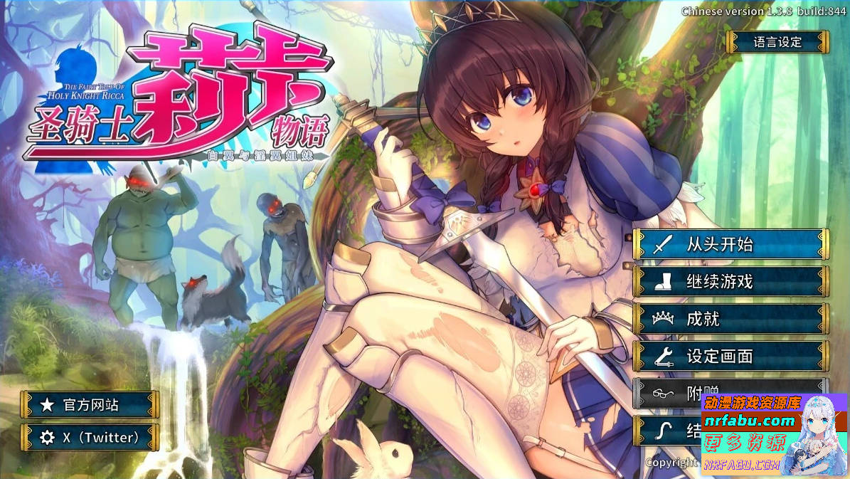 圣骑士莉卡物语:白翼与银翼的姐妹V1.3.8 官中步兵版-GKACG