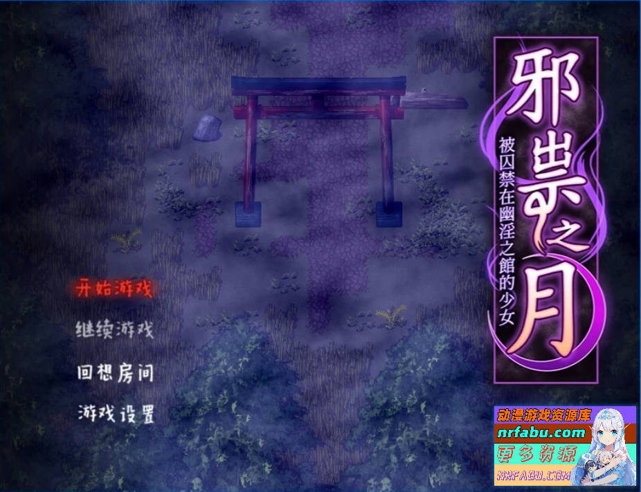 邪祟之月-被囚禁在幽银之馆的少女 STEAM官方中文版-GKACG