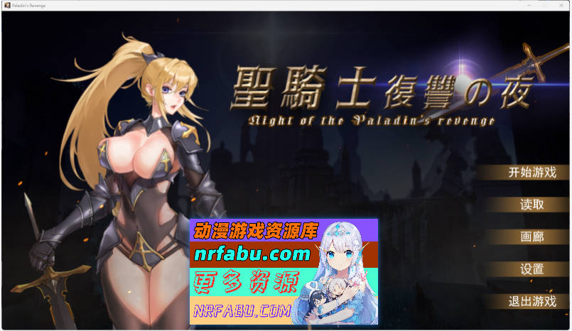 [PC/ACT/动态/中文]圣骑士复仇之夜官方中文版[5.6G]-GKACG