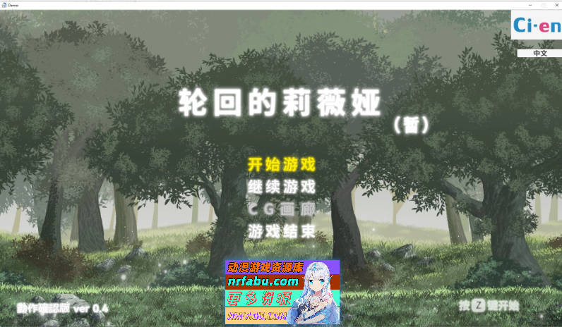 [PC/NR发布/精品ACT/中文/动态]轮回的莉薇娅V20250120 官方中文版[1.5G]