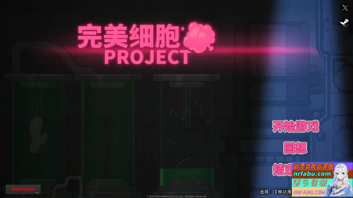完美细胞计画 PERFECT CELLS PROJECT V1.0.4 STEAM官方中文版-GKACG