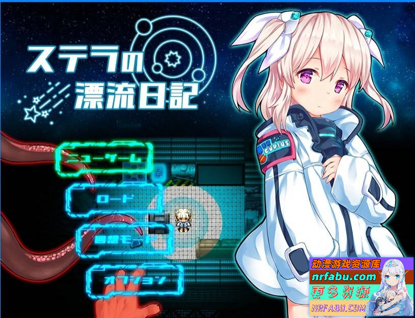 斯特拉的漂流日记 V0.4.2 AI汉化版