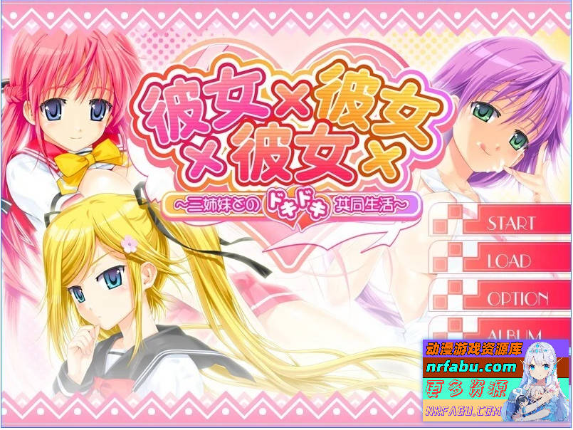 彼女×彼女×彼女 本篇+FD 汉化版-GKACG