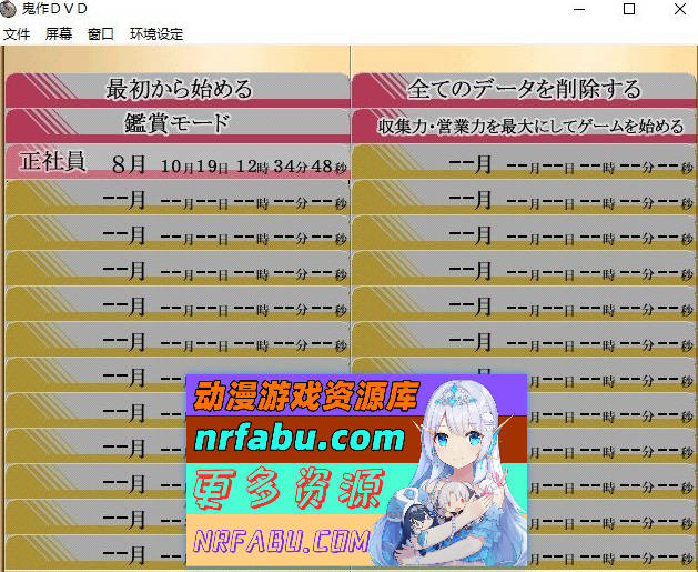 [PC/经典ADV/汉化]鬼作DVD V0.95 完全汉化版+全CG存档[新汉化][1.7G]-GKACG