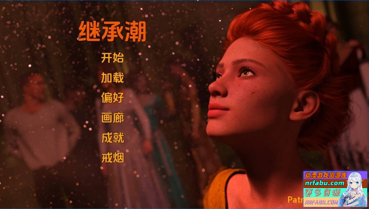继承之潮 Tides of Succession CH20.2 双端汉化步兵版