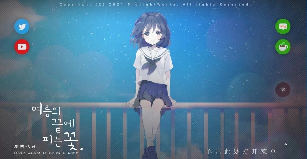 夏末花开 精翻汉化版-GKACG
