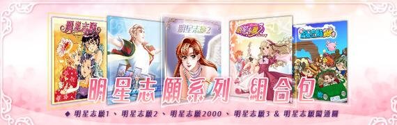 明星志愿系列合集组合包 STEAM官方中文版-GKACG