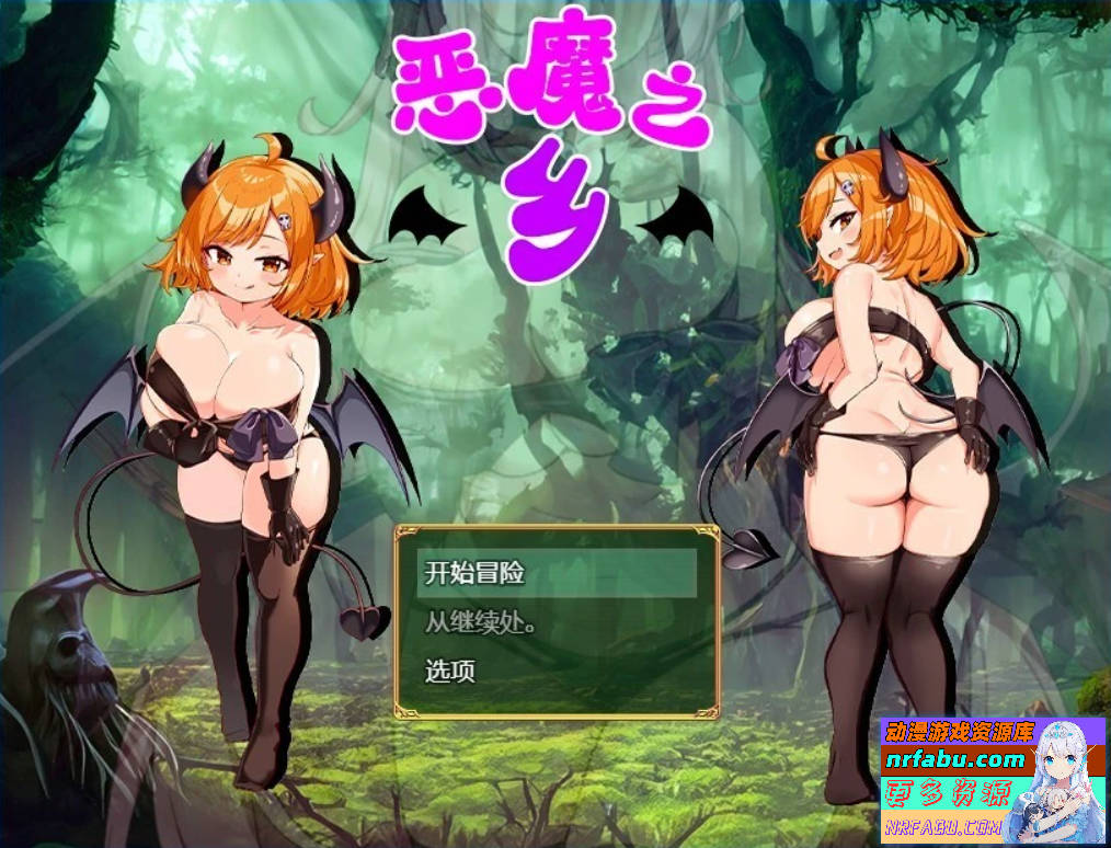 恶魔之乡 インプの里 DL官方中文版-GKACG