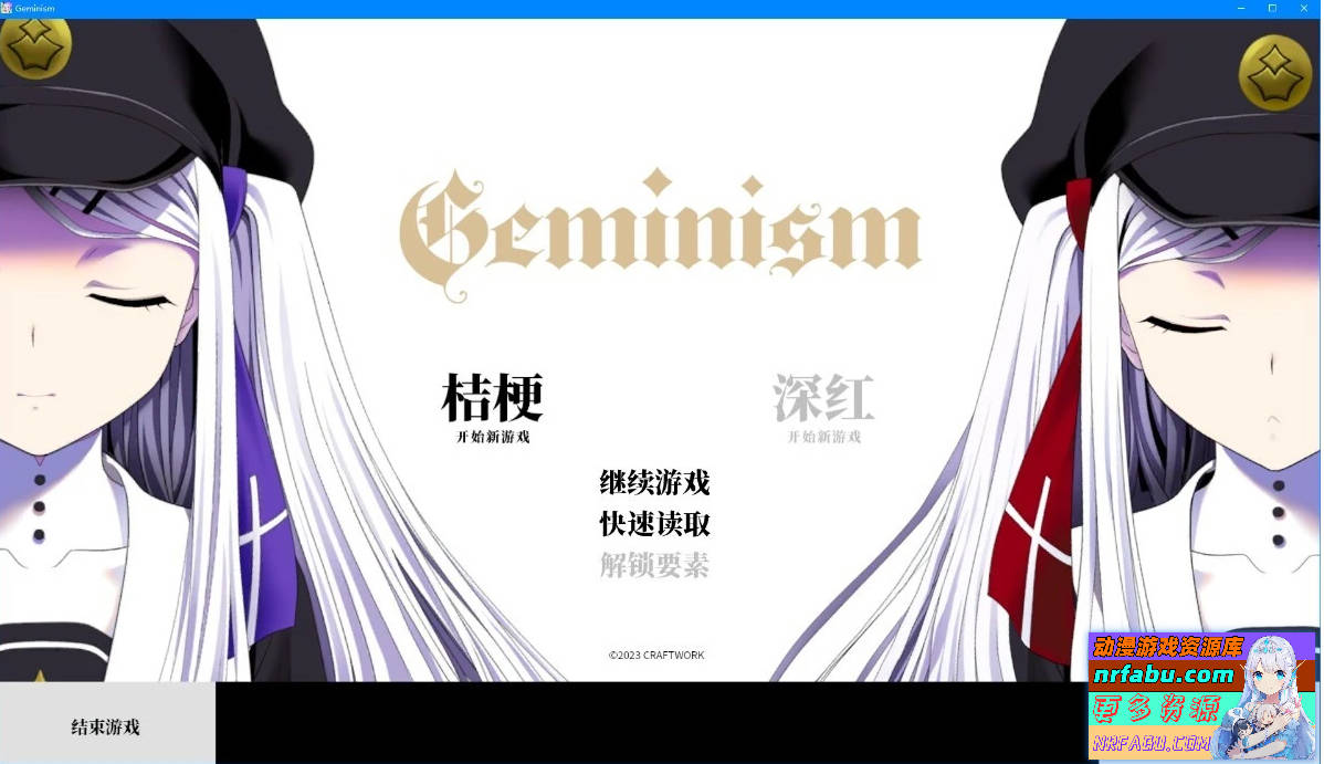双子座-Geminism～げみにずむ STEAM官方中文版+全存档