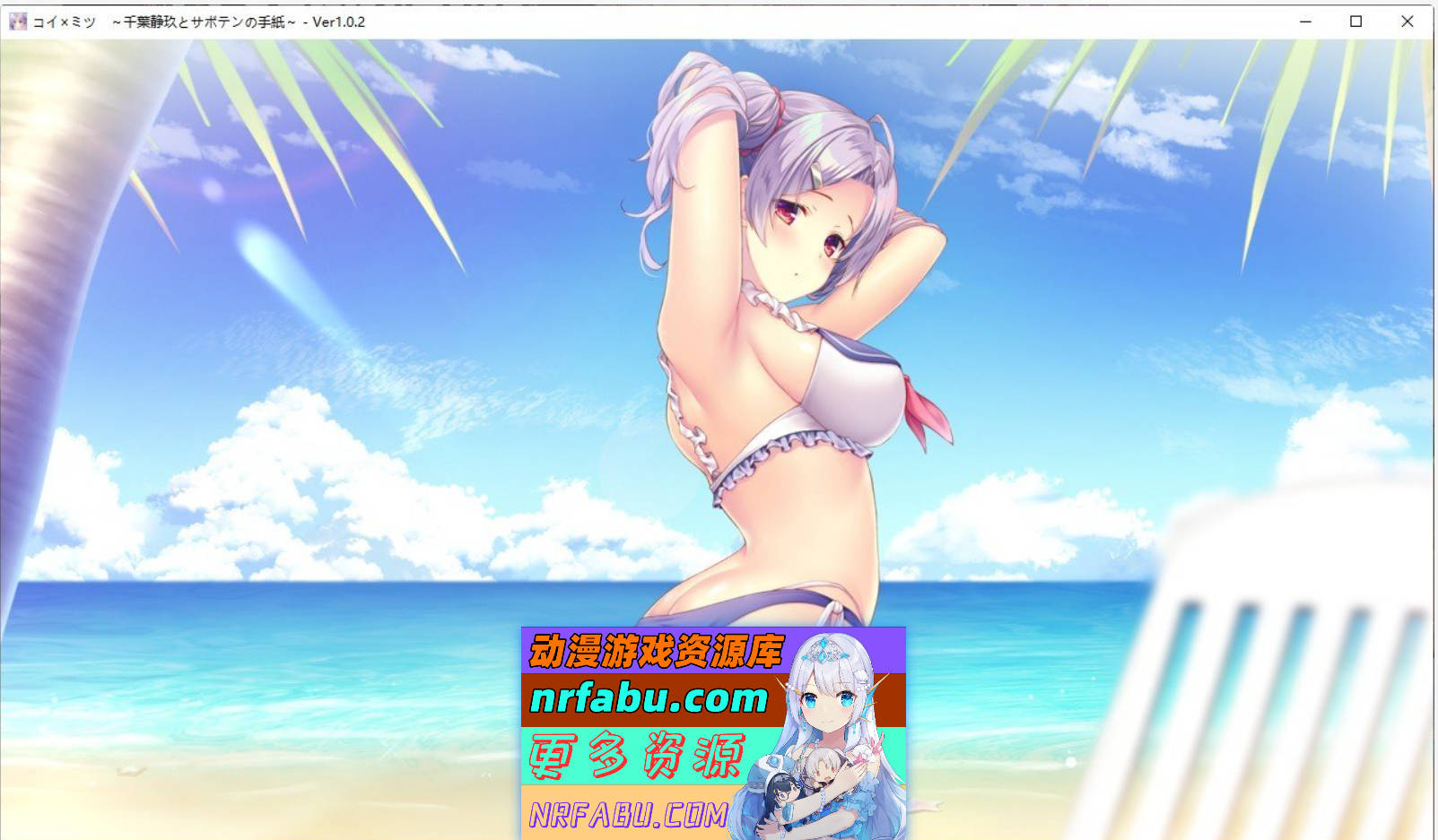 图片[5]-[PC/ADV/汉化]恋×蜜～千叶静玖与仙人掌的信～AI汉化版+全CG存档[1.7G]