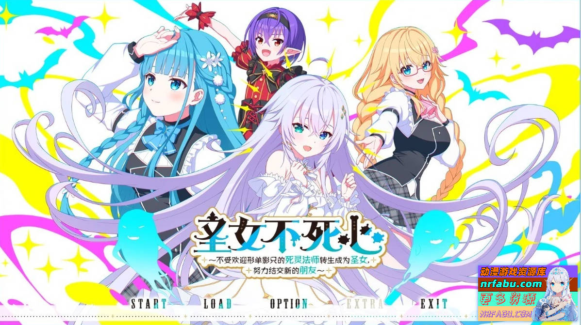 圣女不死心 Siling Holy Undead V1.0.1 官方中文版-GKACG