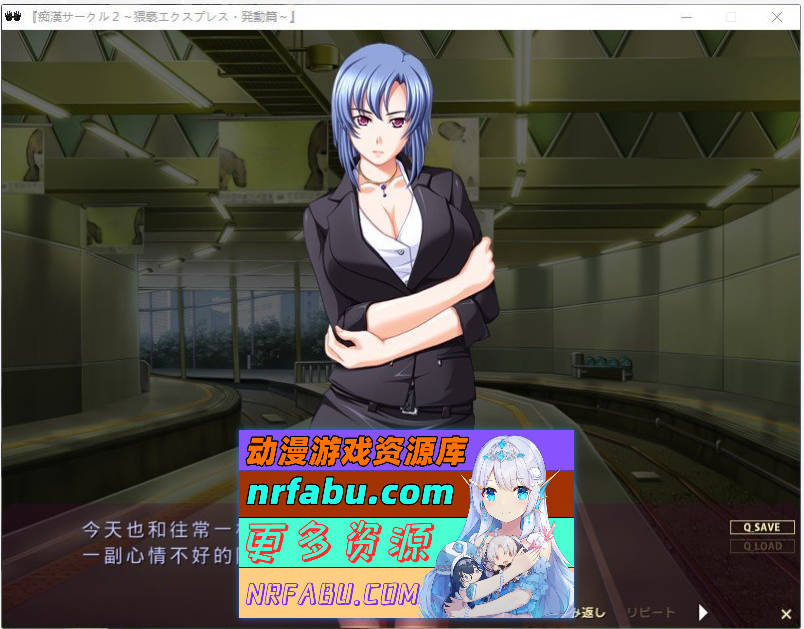 图片[3]-[PC/NR发布/拔作ADV/汉化]痴汉社团2 ～猥亵快车·启动篇～AI汉化版+全CG存档[540M]