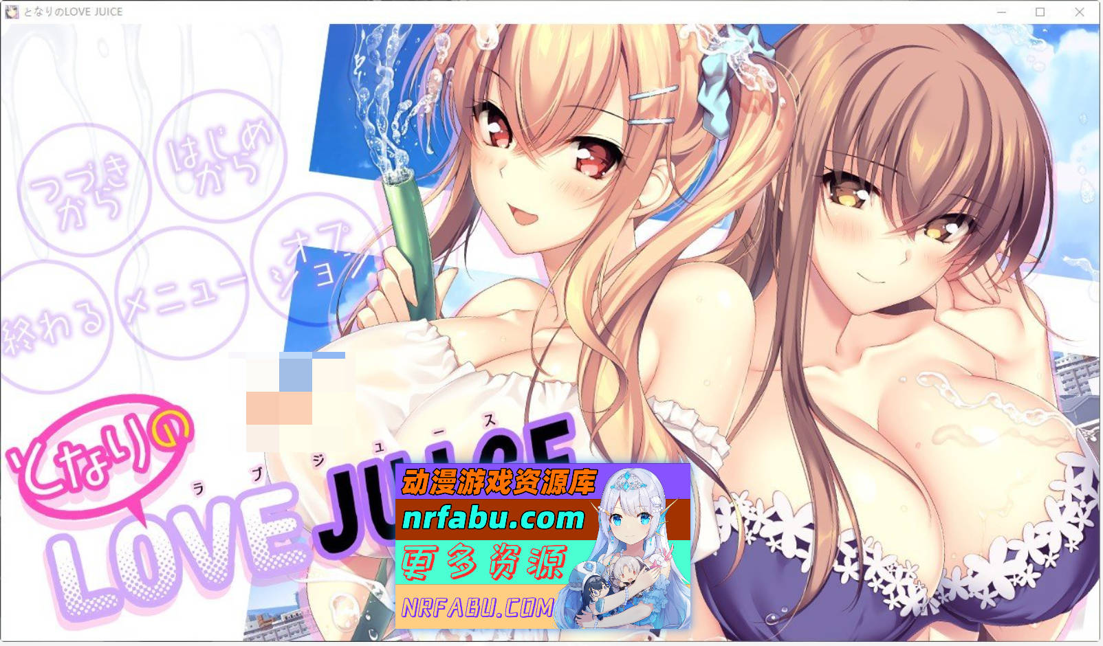 [PC/拔作ADV/汉化/动态]隔壁的LOVE JUICE AI汉化版+全CG存档[7.5G]-GKACG
