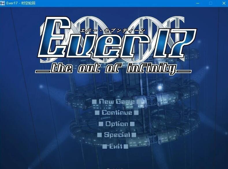 EVER17 时空轮回 精翻汉化版-GKACG