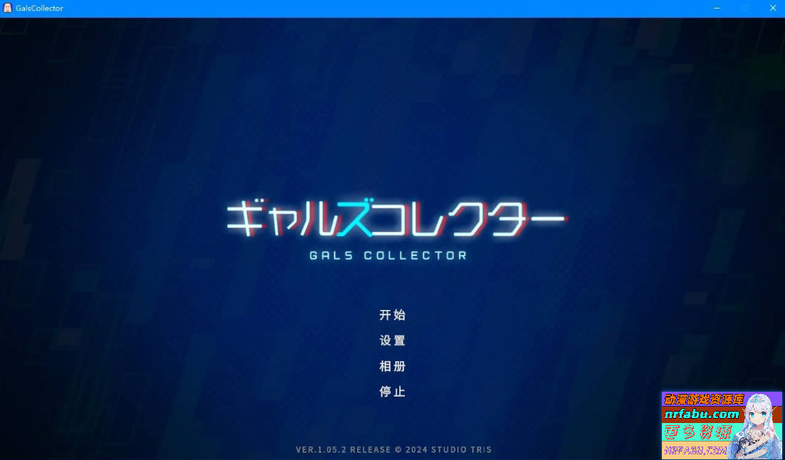 女孩收藏家 GalsCollector V1.05.2 AI汉化版+存档-GKACG