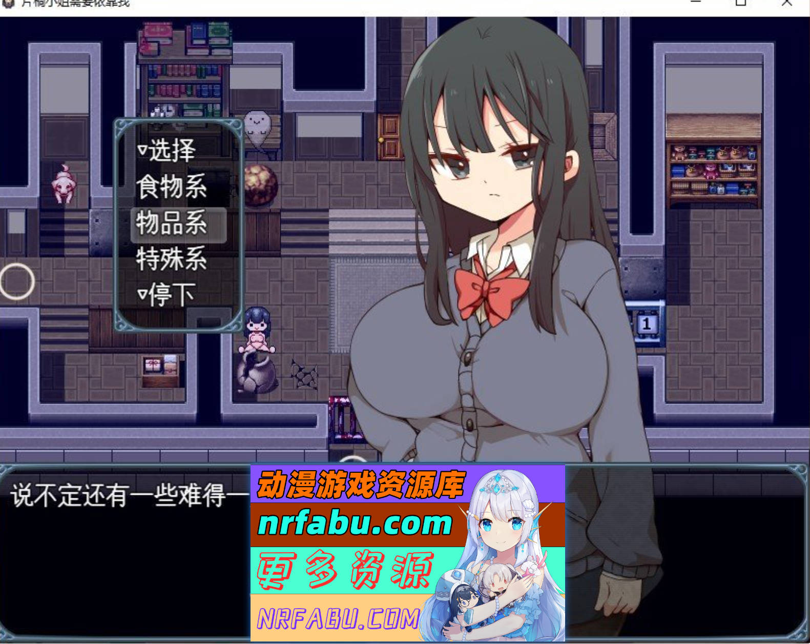 图片[4]-[PC/NR发布/精品RPG/中文]片桐同学想依靠我 官方中文步兵版+存档[新作][380M]