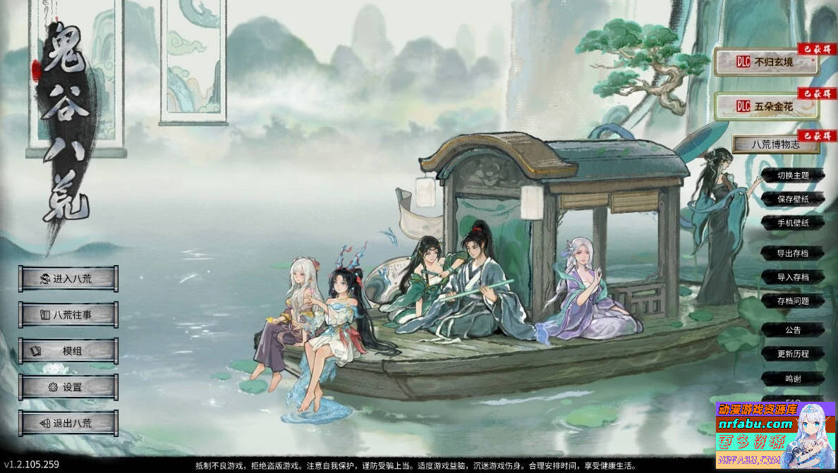 鬼谷八荒V1.2.105.259 超绅士魔改版+全DLC+各MOD