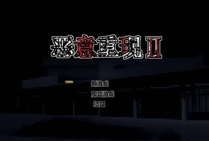 恶意重现 Malicious Reload II V1.03官方中文作弊版   需转区以附带转区工具，不会搞勿下！-GKACG
