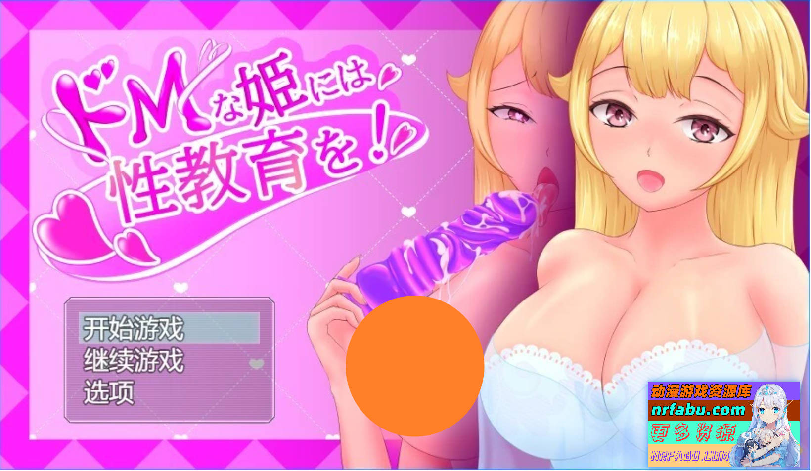 对抖M的公主进行杏教育 AI汉化版-GKACG