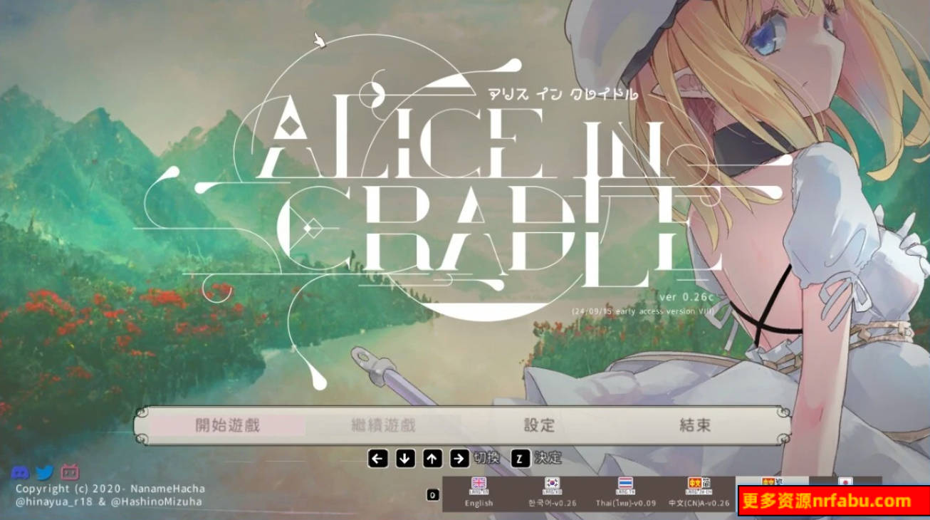 爱丽丝的摇篮 Alice In Cradle V0.26C2 官方中文步兵版-GKACG