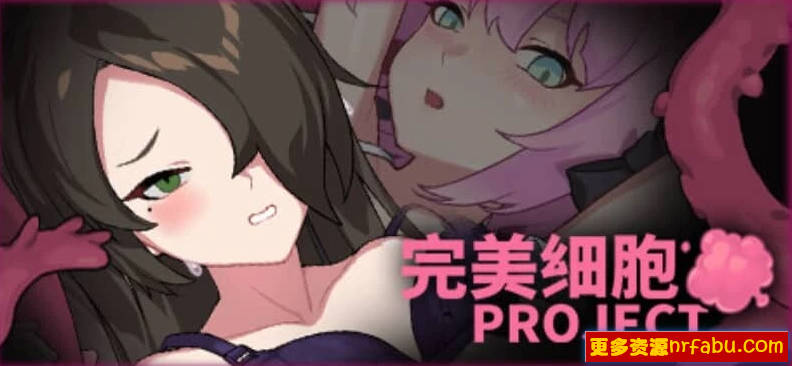 完美细胞计画 V1.03 STEAM官方中文版-GKACG