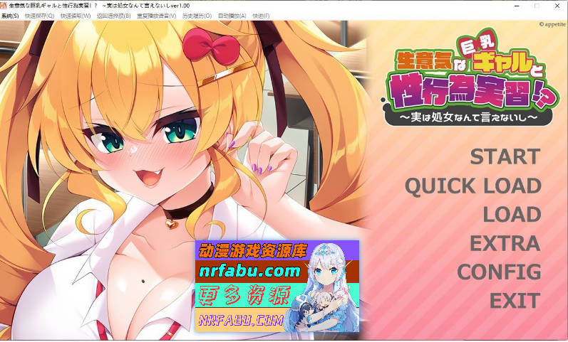 [PC/NR发布/拔作ADV/汉化]傲慢的巨乳辣妹与性行为实践！？～其实不好意思说自己是处女～AI汉化版+全CG存档[480M]-GKACG