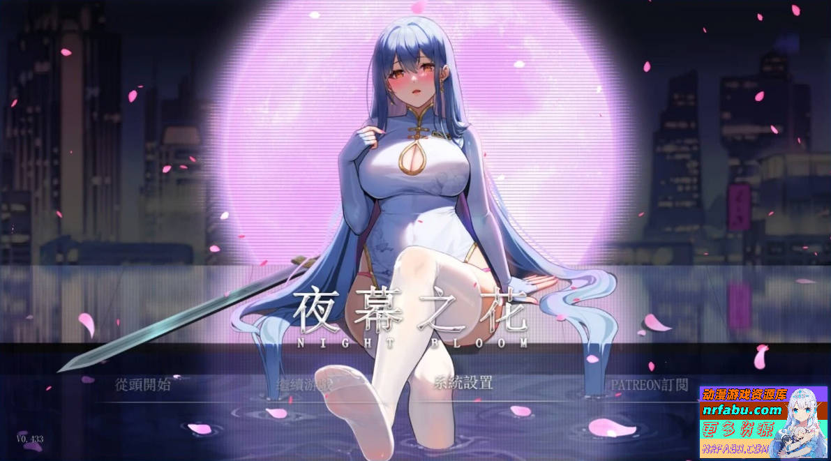 夜幕之花 V0.443 双端STEAM官方中文步兵版-GKACG