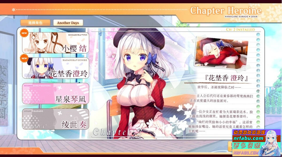 图片[3]-花钟 Kanade*Gram 第二章:花埜香澄玲 精翻汉化版+存档